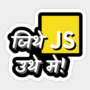 Jithe JavaScript Uthe me Sticker